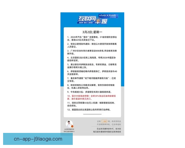 2026年3月10日全球重大新闻速览热点事件一览解析