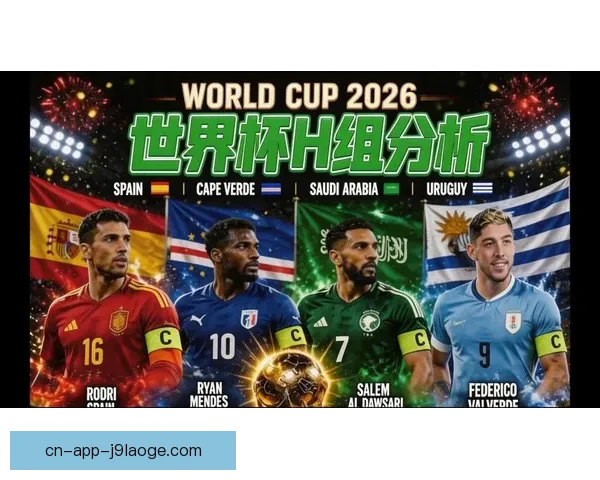 聚焦2026年世界杯格局演变与冠军走势深度预测分析全面前瞻球队实力